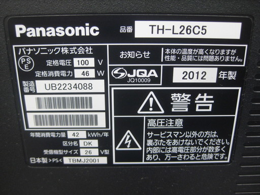 新生活！Panasonic VIERA パナソニック ビエラ 液晶カラーテレビ26型 TH-L26C5