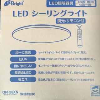 新品　LEDシーリングライト（リモコン付き）