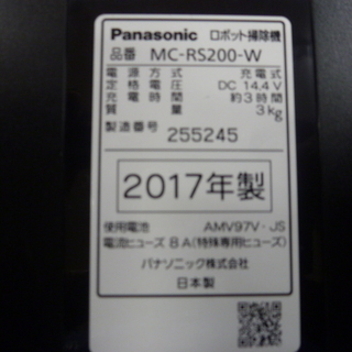 R 中古 Panasonic ロボット掃除機 RULO(ルーロ) ホワイト MC-RS200 2017年製