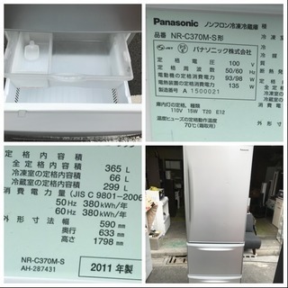 冷蔵庫 パナソニック 家族用 ファミリーサイズ 3ドア 365L NR-C370M-S 2011年 製氷OK