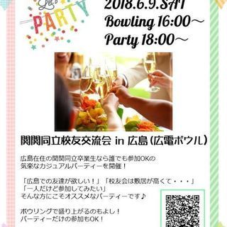 【6/9(土)】 関関同立OBOG交流会 in 広島