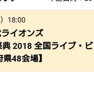 7月16日 鷹の祭典 ライブビューイング チケット