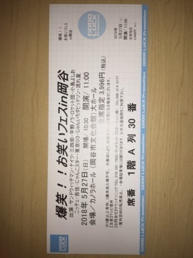爆笑 お笑いフェスin岡谷 長野県 チケット サンドウィッチマン他5月27日 ゆう 岡谷の演劇の中古あげます 譲ります ジモティーで不用品の処分