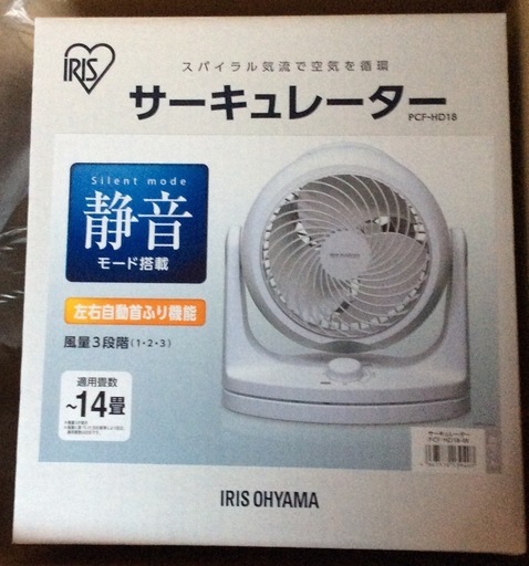 アイリス サーキュレーター PCF-HD18 新品