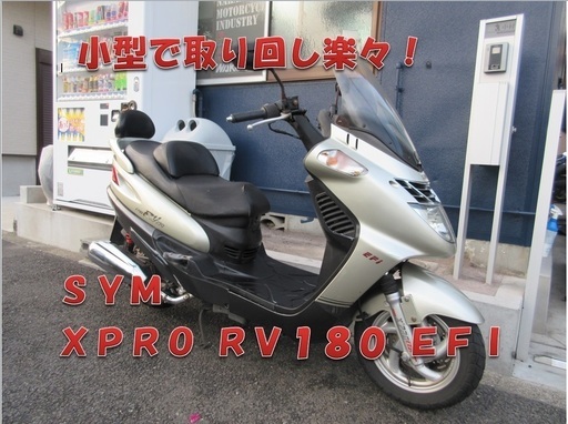 埼玉川口発！SYM XPRO RV180 EFI 　実働！即引渡し可能！！