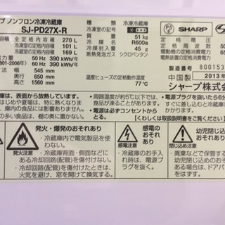 【SHARP】2ドア冷蔵庫 270L SJ-PD27X-R  2013年製