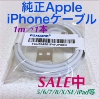 純正 iPhone Lightning ケーブル(1m)iOS ...
