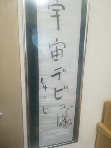 本日のみ Janne Da Arc shuji直筆書き初め