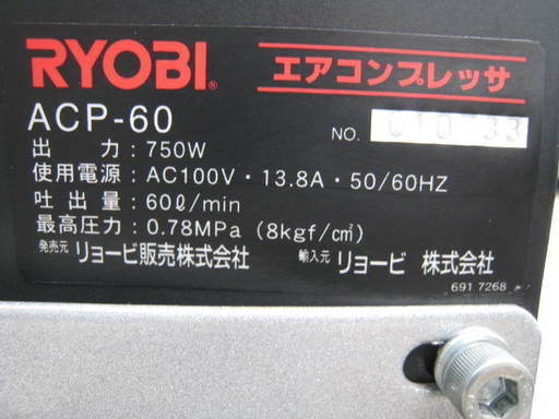 ★★★RYOBI リョービ　電動100V用エアコンプレッサー ACP-60 中古品