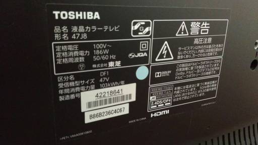 東芝 47型 TOSHIBA REGZA 47J8 手渡し可能
