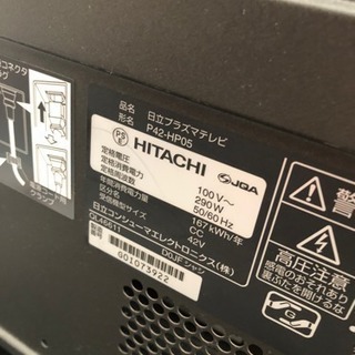 日立 42インチ プラズマテレビ 2010 HDD内蔵