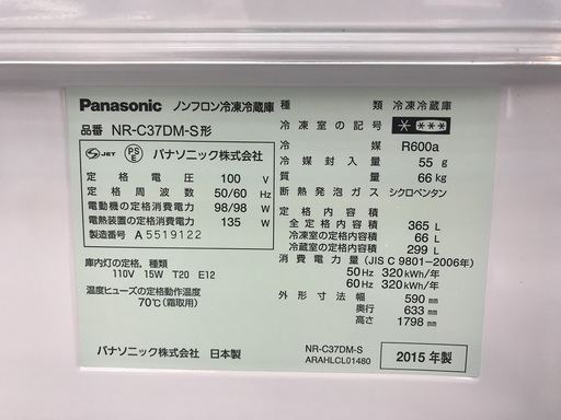 【購入後も安心な１年間動作保証付き♪】2015年製、Panasonic(パナソニック)の3ドア冷蔵庫です！