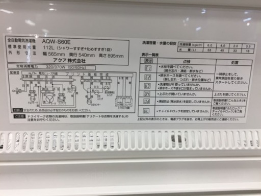 【1年保証付き】AQUA 全自動洗濯機