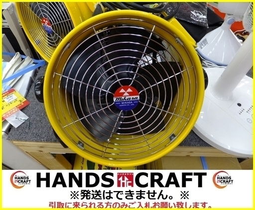 【引取限定 戸畑本店】三笠 ポータブル送風機 MPF-300A