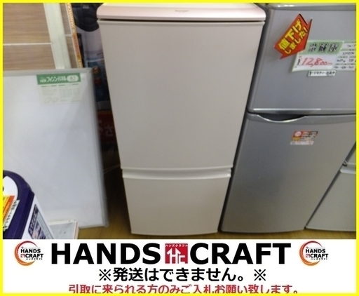 【引取限定 戸畑本店】シャープ 2ドア冷蔵庫 SJ-14T-C 2011年製