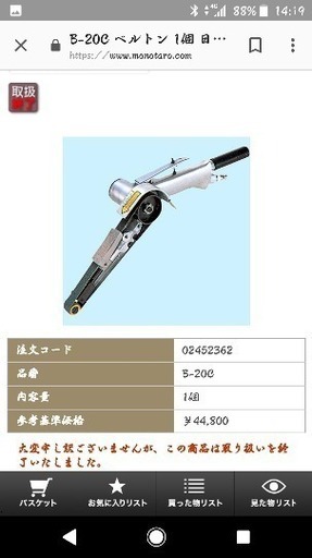 日東工器 ベルトン B-20C