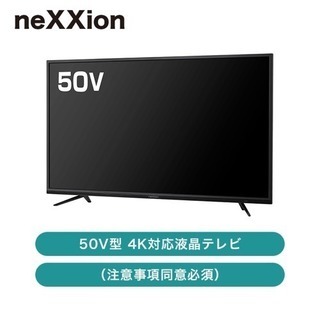 テレビ50インチ 未使用品