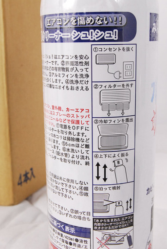 未開封水から生まれたエアコン内部クリーナーシュ シュ 4ml 4本セットアントレ ひろ 岡崎の洗濯用品 洗剤 の中古あげます 譲ります ジモティーで不用品の処分 未開封水から生まれたエアコン内部クリーナーシュ シュ 4ml 4本セットアントレ ひろ 岡崎の洗濯用品 洗剤 の中古あげます 譲ります ジモティーで不用品の処分