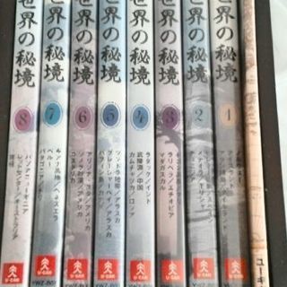 DVD ユーキャン　世界の秘境八巻セヅト