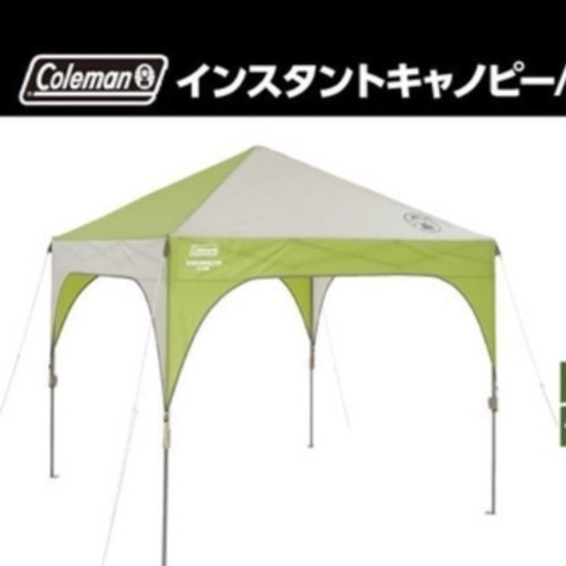 【1度のみ使用】コールマン インスタントキャノピー 240ll