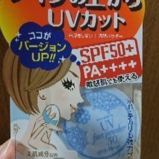 UVカットフェイスパウダー