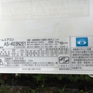 富士通ルームエアコン AS-403N 2E1