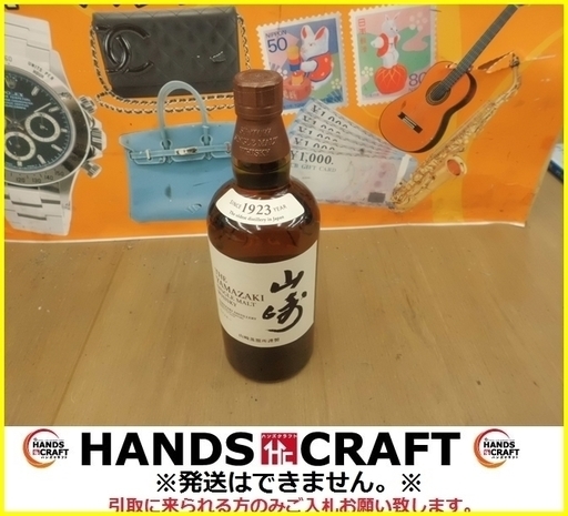 【引取限定 戸畑本店】未開栓 サントリー 山崎 ノンエイジ 700ml