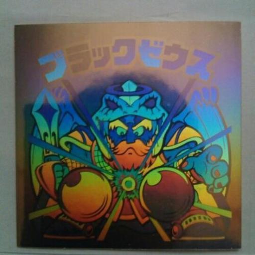 ビックリマン ホロセレクション ブラックゼウス ライトセラ 相川のカードゲーム トレーディングカード の中古あげます 譲ります ジモティーで不用品の処分