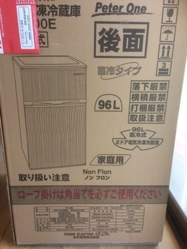 再値下げ！冷蔵庫☆箱入新品