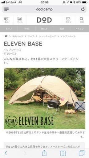 スクリーンタープ