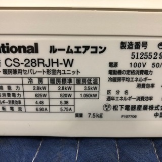 ☆工事込！National CS-28RJH 8畳〜 公式 分解清掃 整備済 3ヶ月