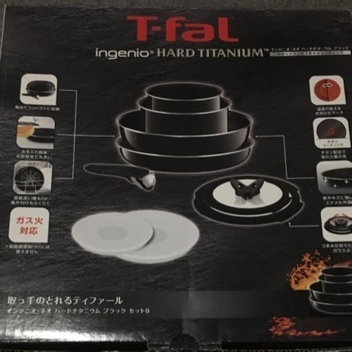 ティファール 新品