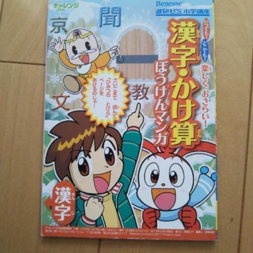 小2漢字かけ算冒険まんが Chie 広島の本 Cd Dvdの中古あげます 譲ります ジモティーで不用品の処分 小2漢字かけ算冒険まんが Chie 広島の本 Cd Dvdの中古あげます 譲ります ジモティーで不用品の処分