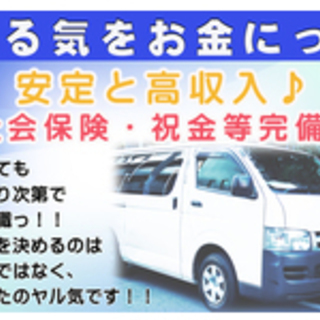 急募!!日給２万円、即採用【企業便軽貨物ドライバー】【軽貨物自動車での集配業務】未経験者可！の画像