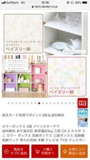 西区庚午南 可愛いカラーボックス 貰い手急募 さくら 草津の収納家具 カラーボックス の中古あげます 譲ります ジモティーで不用品の処分