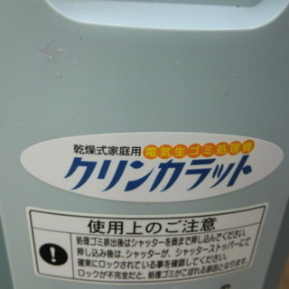 泉精機　生ごみ処理機　クリンカラット　ICM-2000