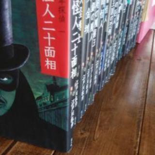 怪人二十面相の中古が安い 激安で譲ります 無料であげます ジモティー