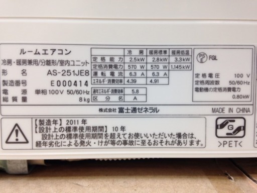 大特価！ Fujitsu 2.5kwルームエアコン AS-251JE8 2011年