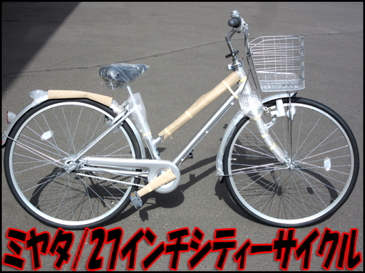 TS 未使用品 ミヤタ/アルスカイ 27インチシティーサイクル 内装3段 手元ライトスイッチ シルバー