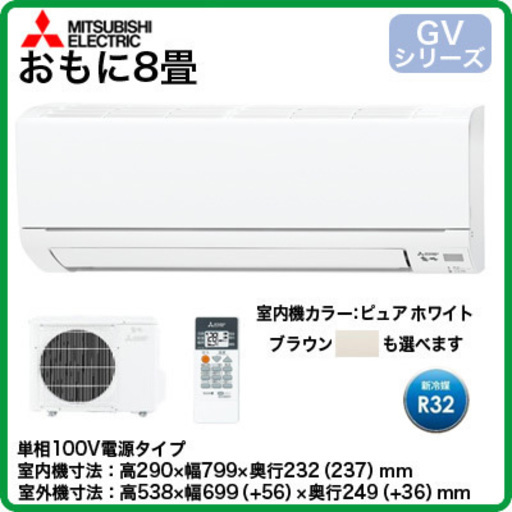 新品 2.5kwルームエアコン MSZ-GV2517 2017年 25144円