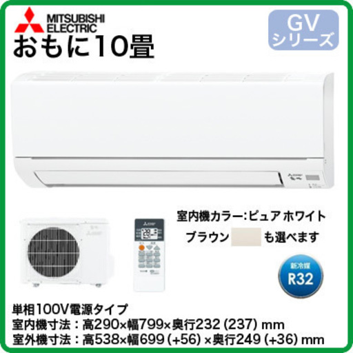 新品 MITSUBISHI 2.8kwルームエアコン MSZ-GV2817 2017年