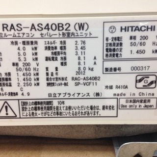 値下げしました！！大特価！ HITACHI 4.0kwルームエアコン RAS-AS40B2 2012年