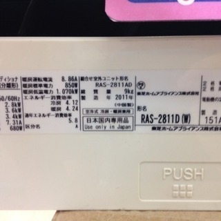 大特価！ TOSHIBA 2.8kwルームエアコン RAS-2811AD 2011年