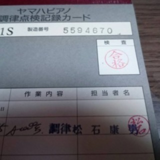 YAMAHAアップライトピアノ(商談中)