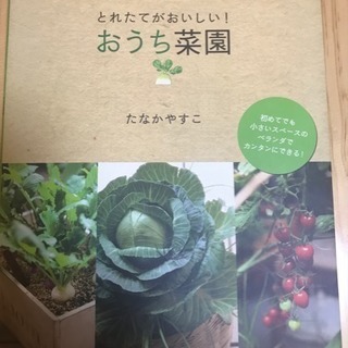 【値引きしました 断捨離】多数出品中  中古本『とれたてがおいし...