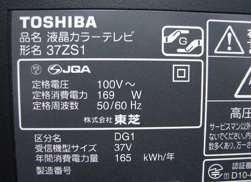 テレビ TOSHIBA/東芝 37ZS1 デジタルハイビジョン液晶テレビ REGZA
