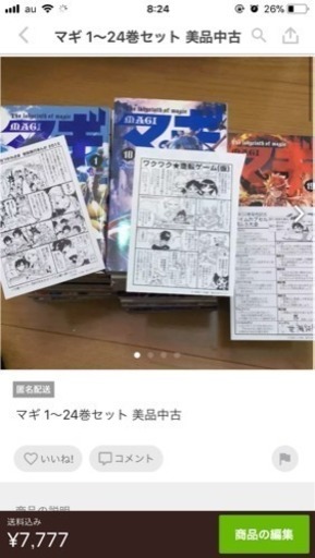 マギ 1-24巻 売ります 引き取り希望