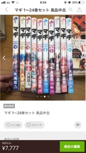 マギ 1-24巻 売ります 引き取り希望