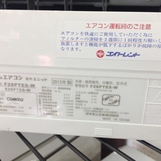 DAIKIN☆2013年式 2.8kwルームエアコン☆F-28PTES-w