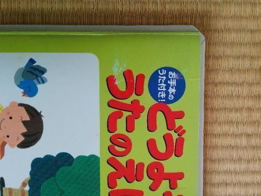 どうよううたのえほん C T 堺のキッズ用品 幼児教育 の中古あげます 譲ります ジモティーで不用品の処分